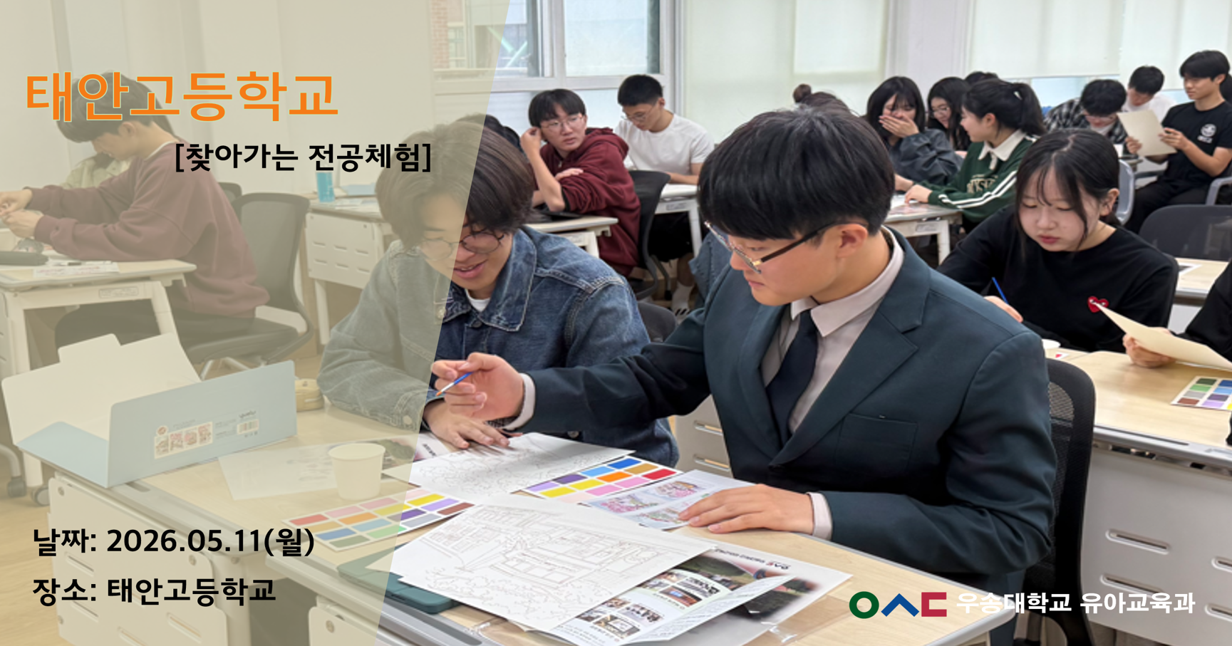 태안고등학교_찾아가는 전공체험