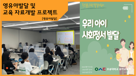 영유아발달 및 교육 자료개발 프로젝트