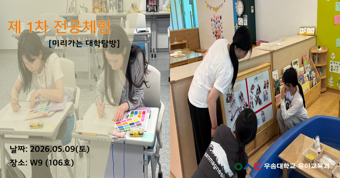 제 1차 전공체험