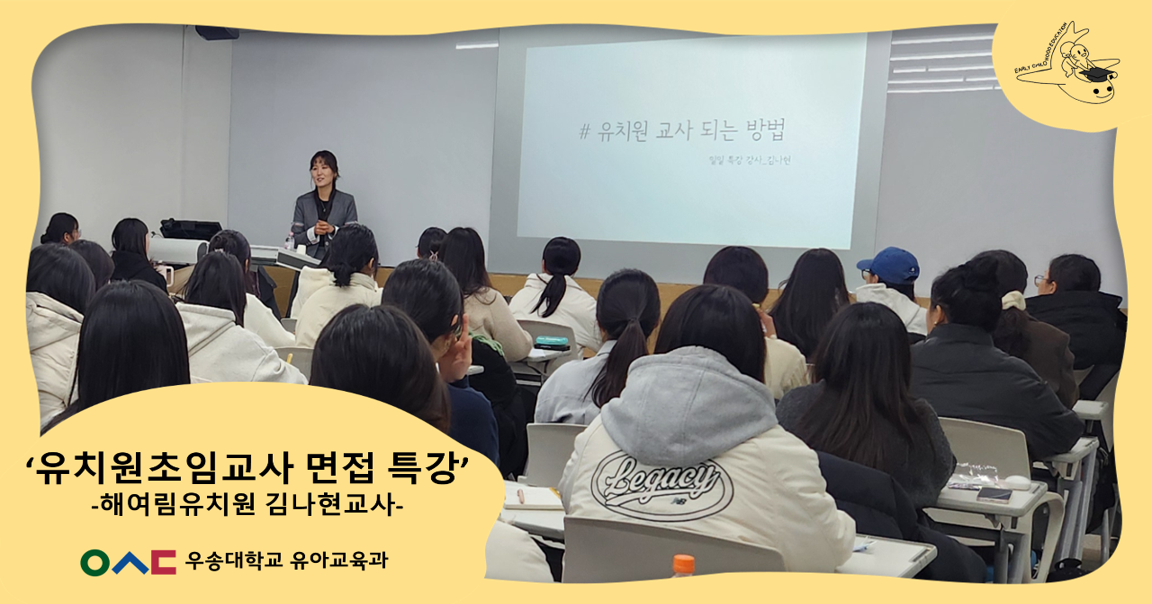 유치원초임교사 면접 특강_해여림유치원 김나현교사