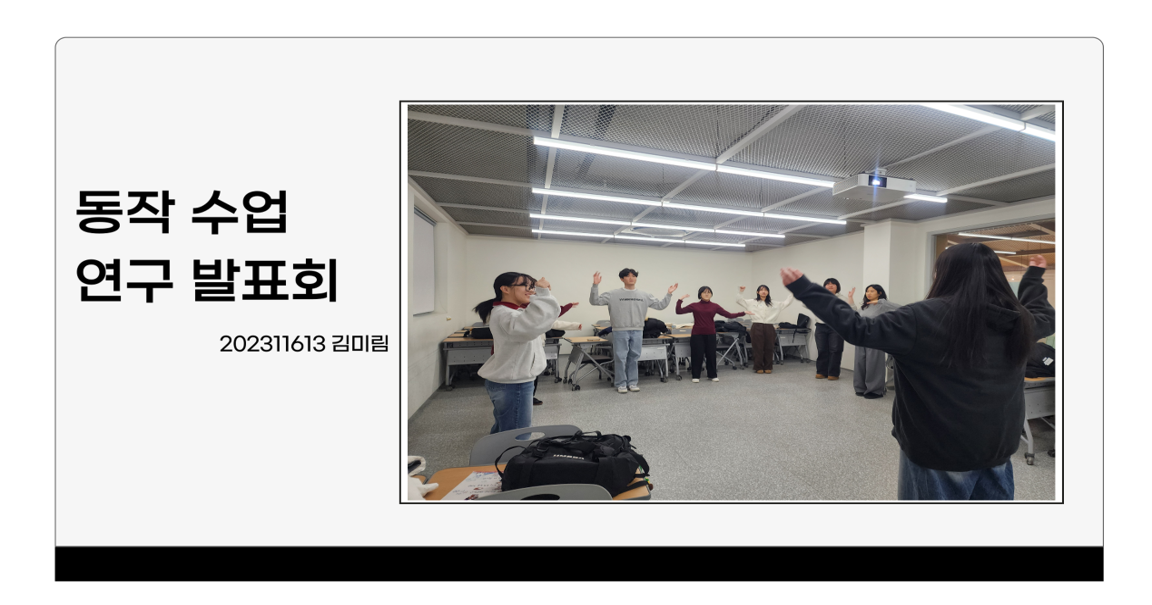 202311613 김미림(3학년)