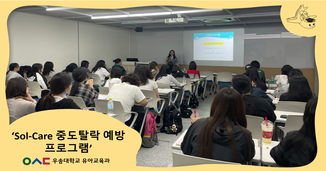 Sol-Care 중도탈락 예방 프로그램