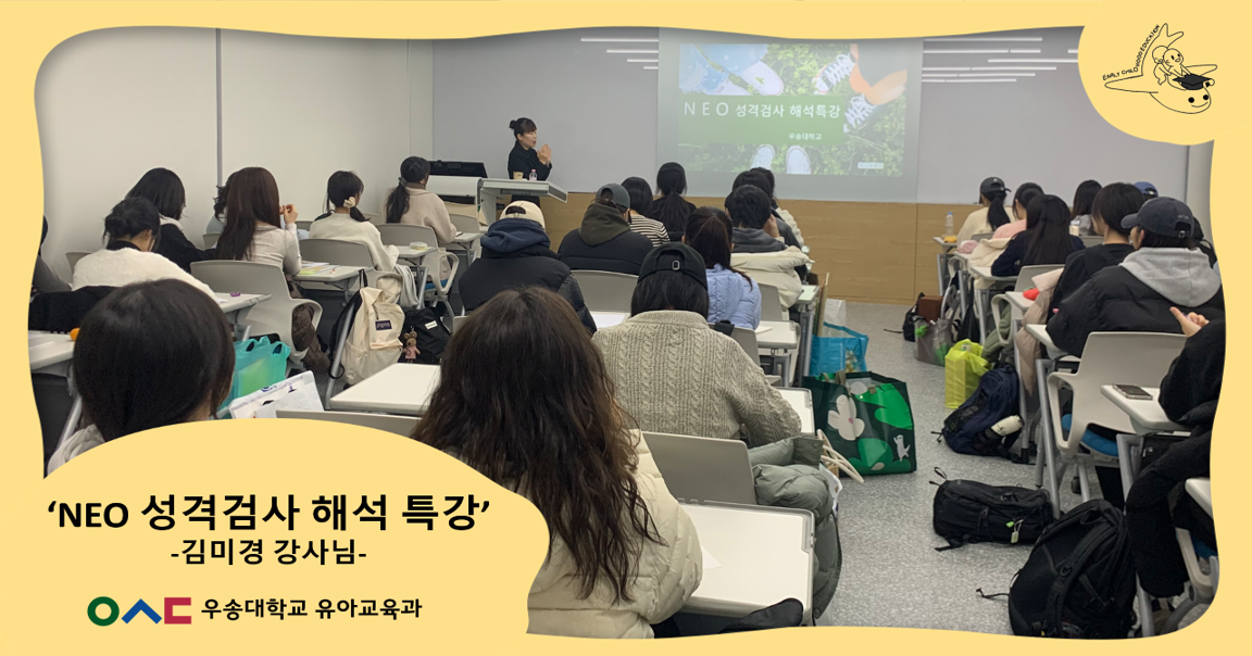 NEO 성격검사 해석 특강