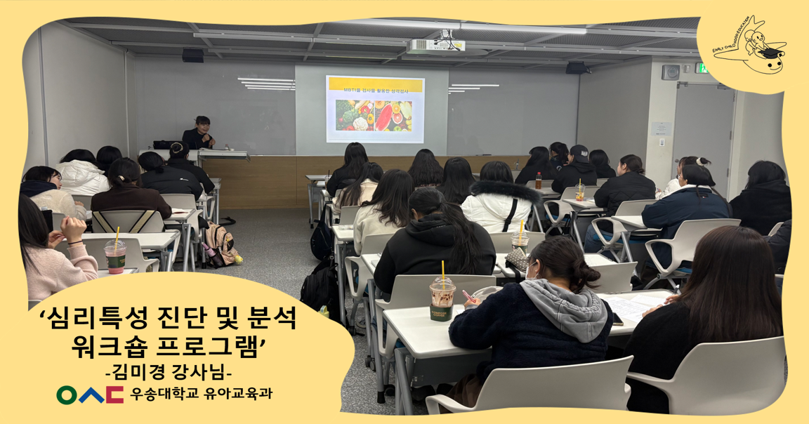 심리특성 진단 및 분석 워크숍 프로그램