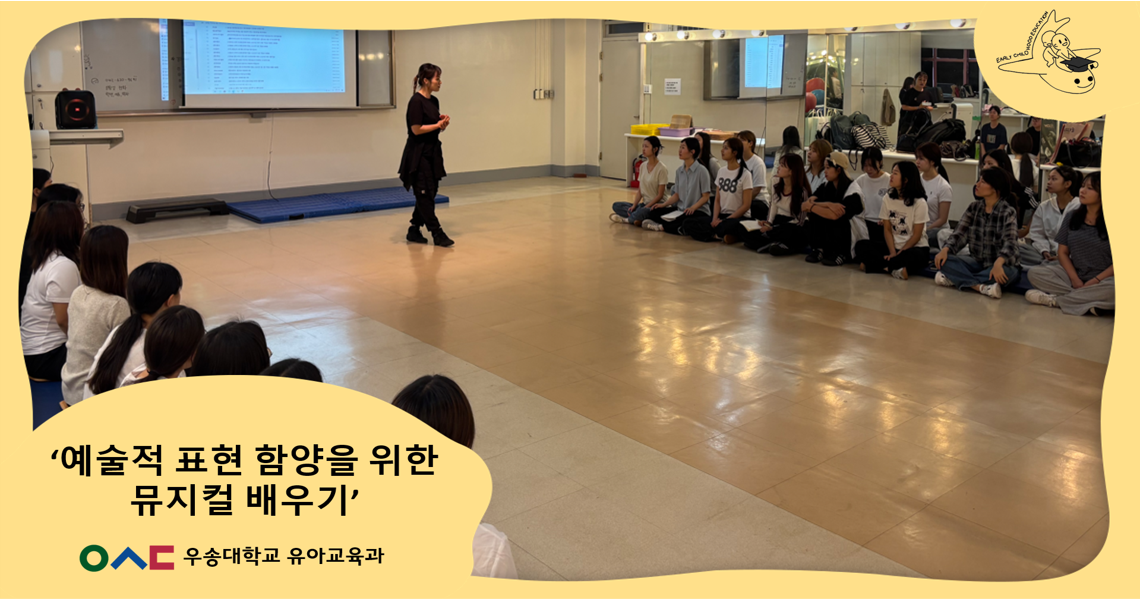 예술적 표현 함양을 위한 뮤지컬 배우기