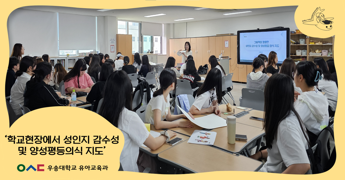 학교현장에서 성인지 감수성 및 양성평등의식 지도