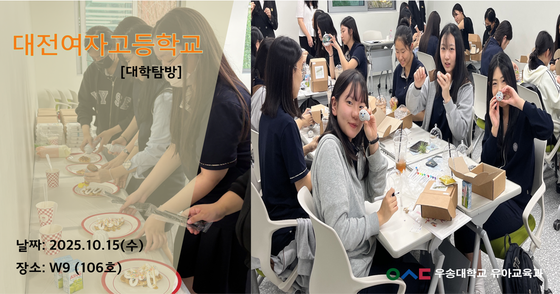 대전여자고등학교_대학탐방