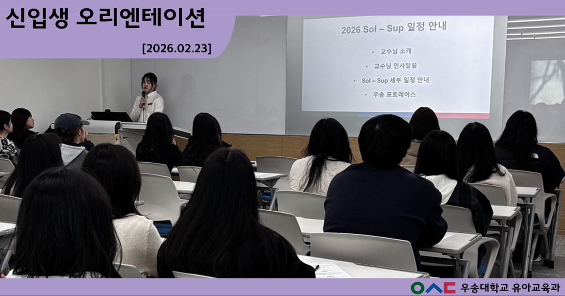 신입생 오리엔테이션