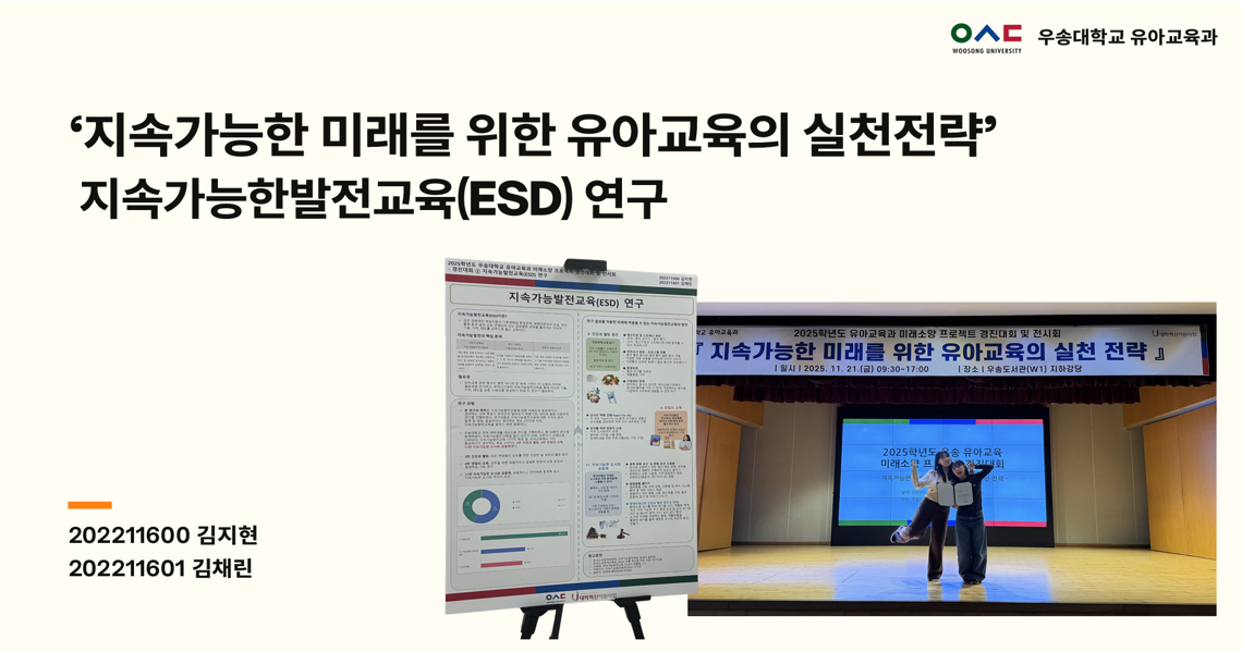 2025 학술제 수상작_202211600 김지현, 202211601 김채린