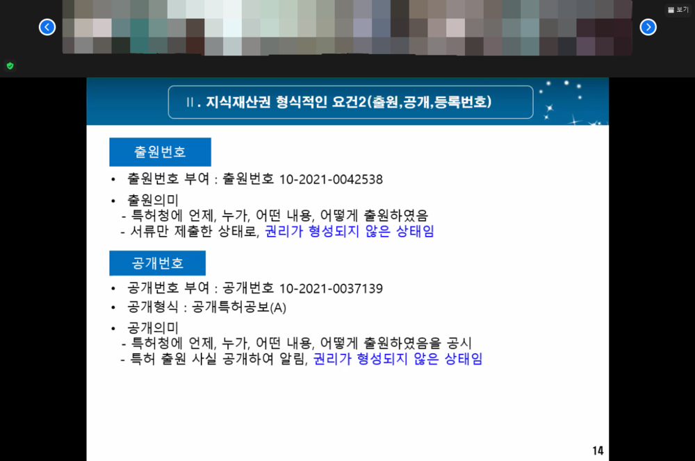 2021.06.18 4학년 발명, 특허 등 국가지식재산교육