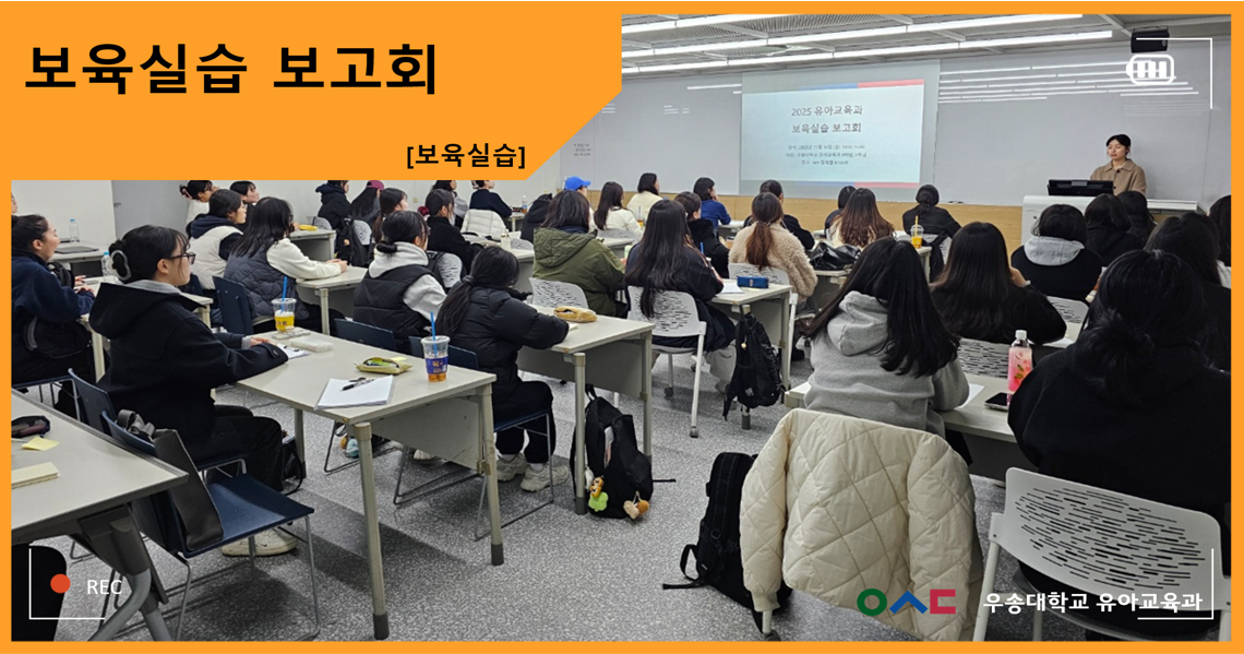 보육실습 보고회