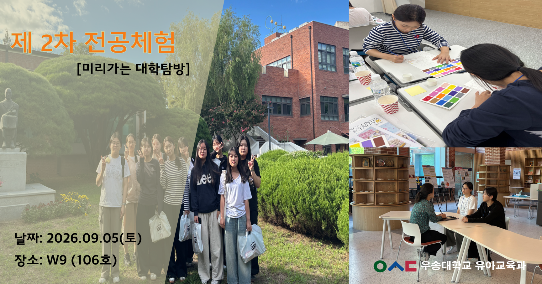 제 2차 전공체험