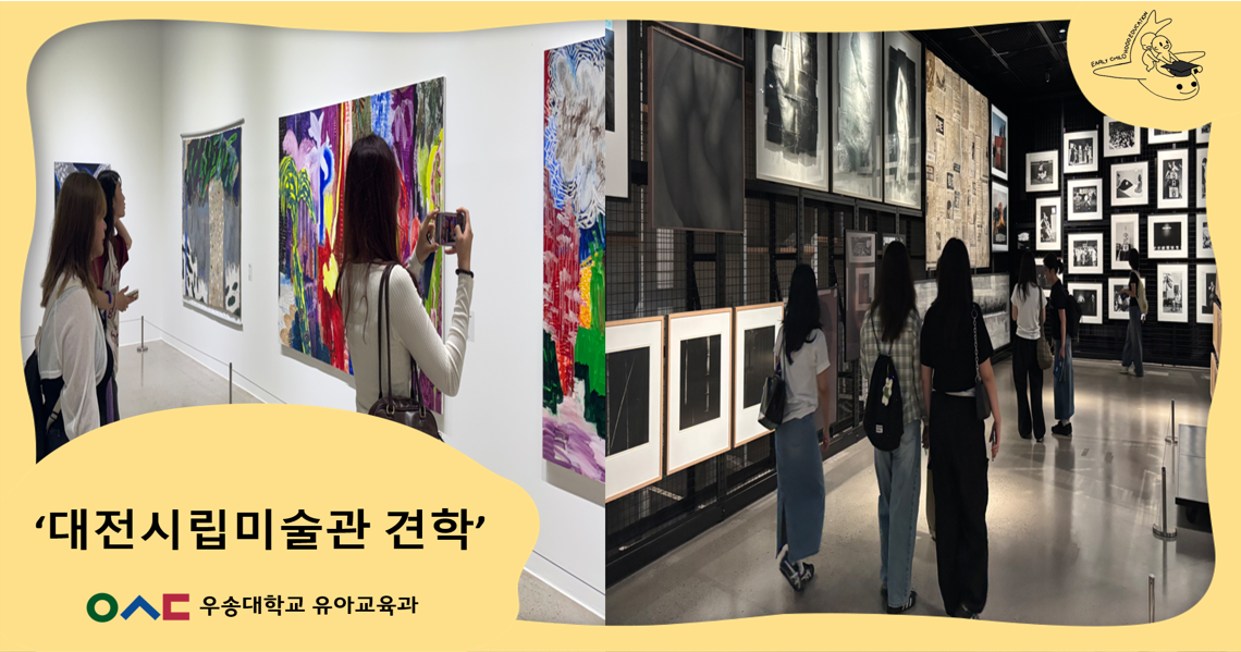 대전시립미술관 견학