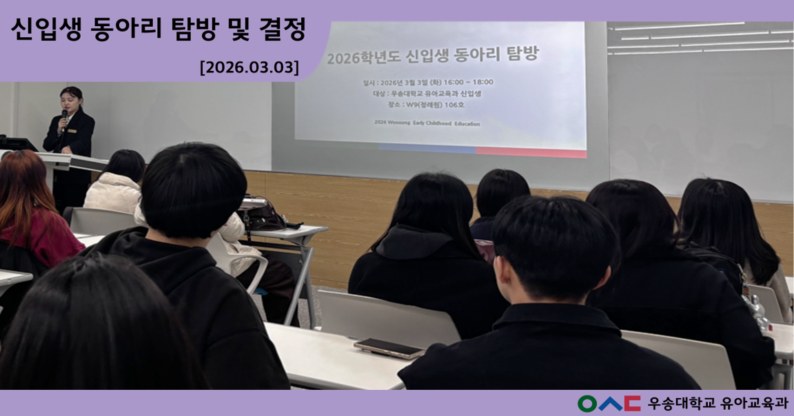 신입생 동아리 탐방 및 결정