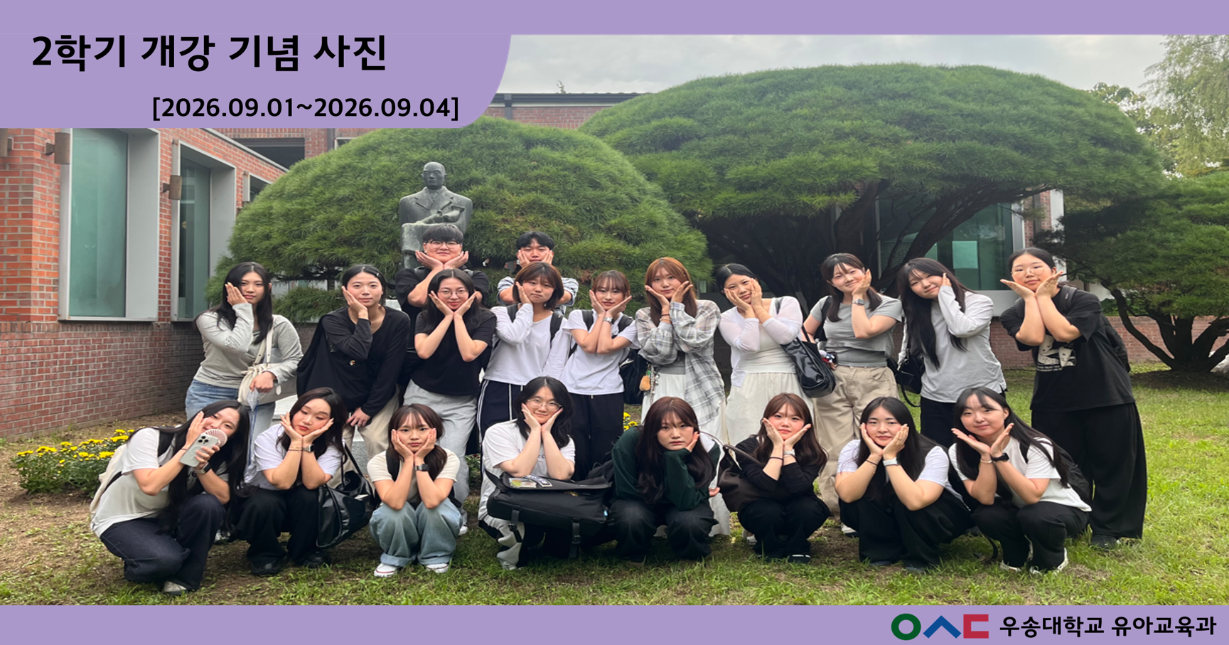 2학기 개강 기념 사진