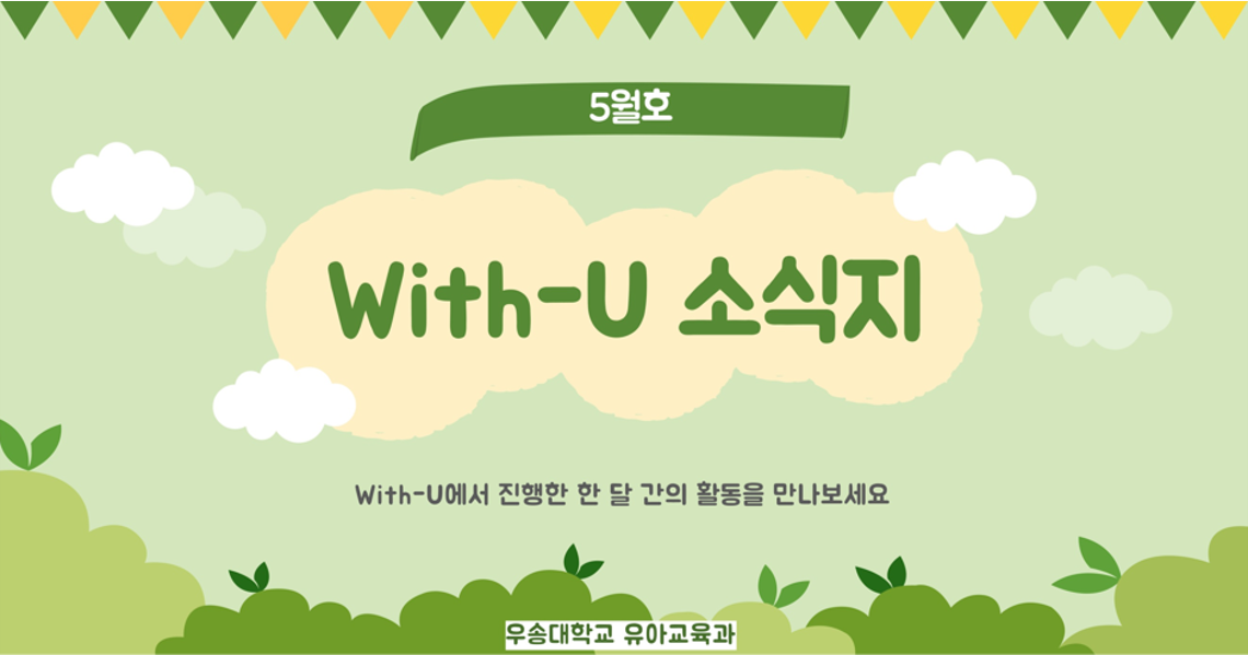 5월호 소식지