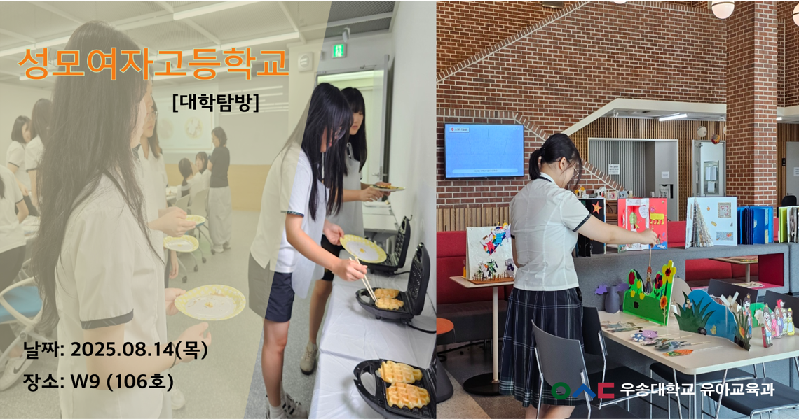 성모여자고등학교_대학탐방