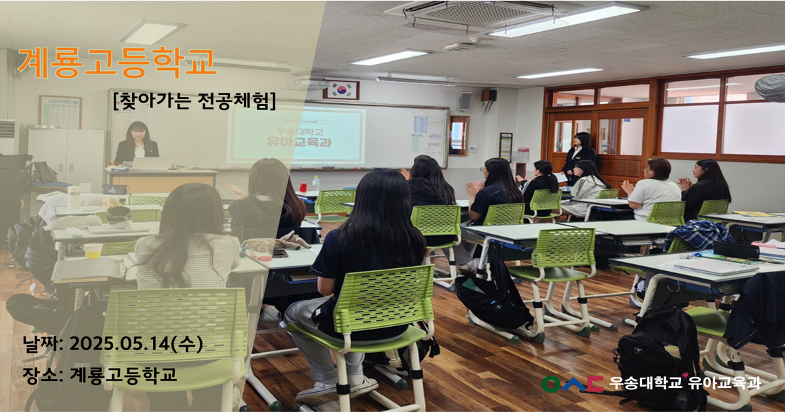 계룡고등학교_찾아가는 전공체험