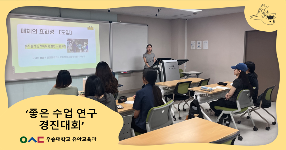좋은 수업 연구 경진대회