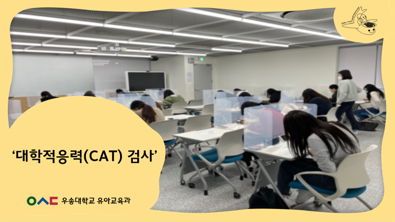 대학적응력(CAT)검사