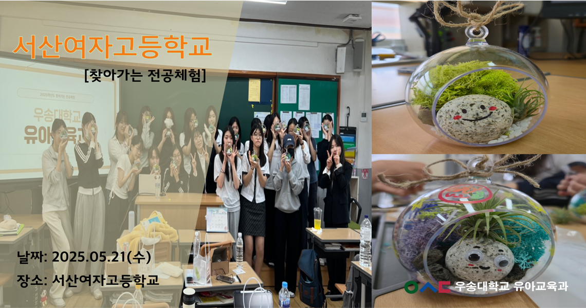 서산여자고등학교_찾아가는 전공체험