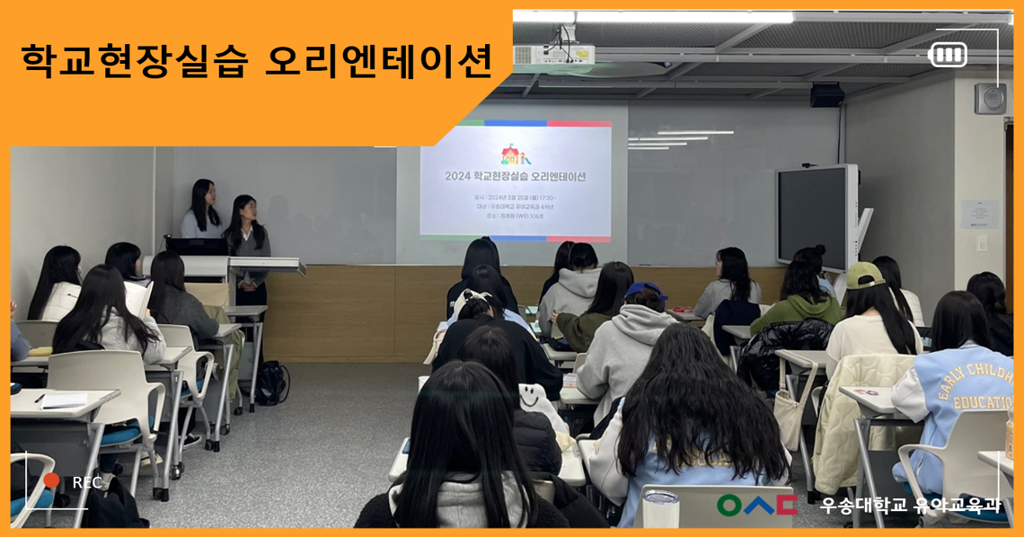 학교현장실습 오리엔테이션