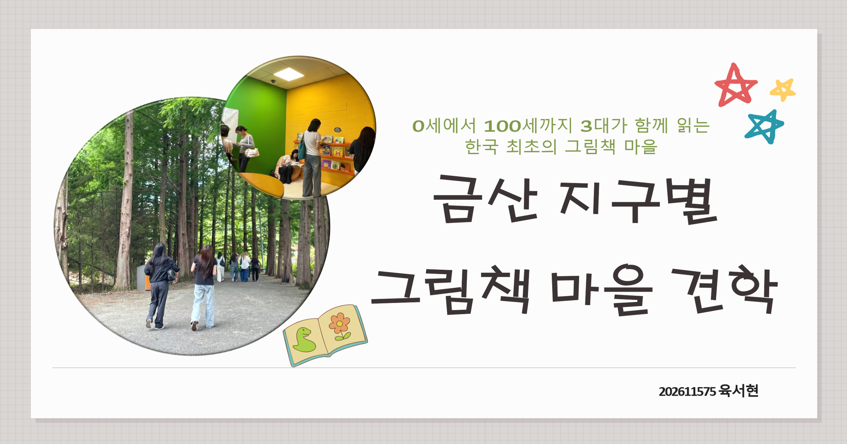 202611575 육서현(1학년)