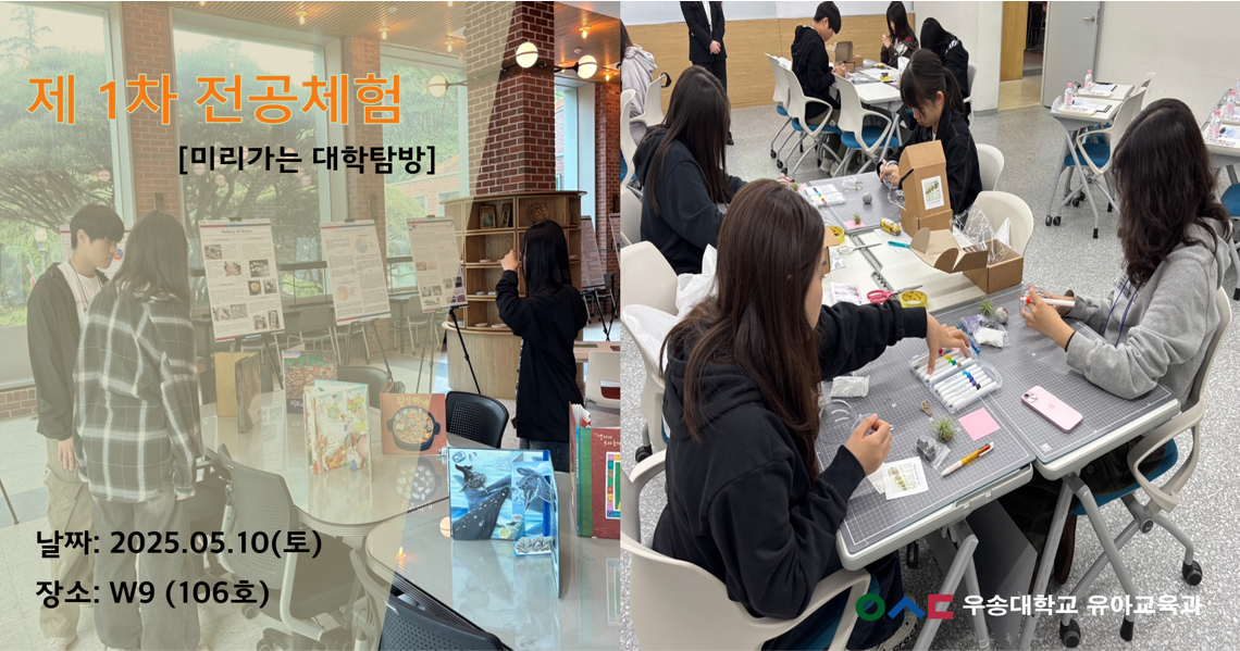 제 1차 전공체험