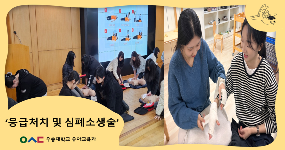 응급처치 및 심폐소생술