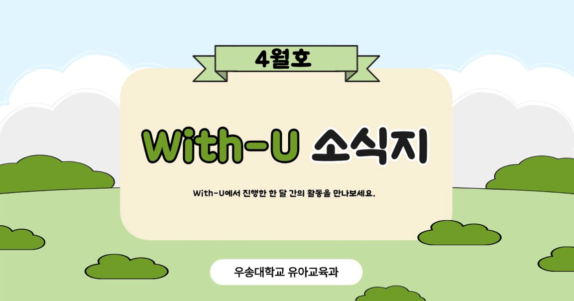 4월호 소식지