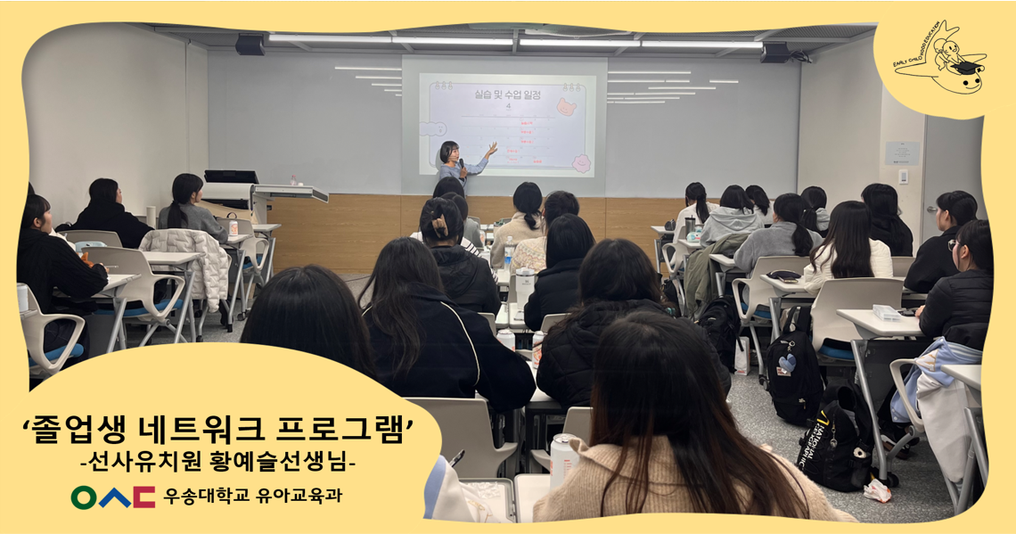 졸업생 네트워크 프로그램_선사유치원 황예슬선생님