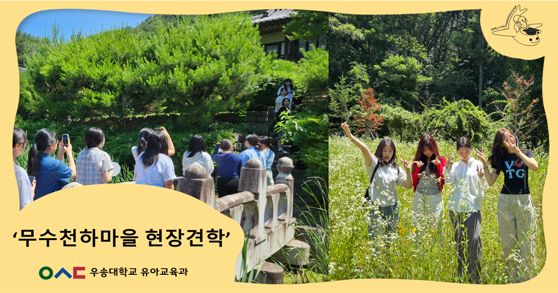 무수천하마을 현장견학