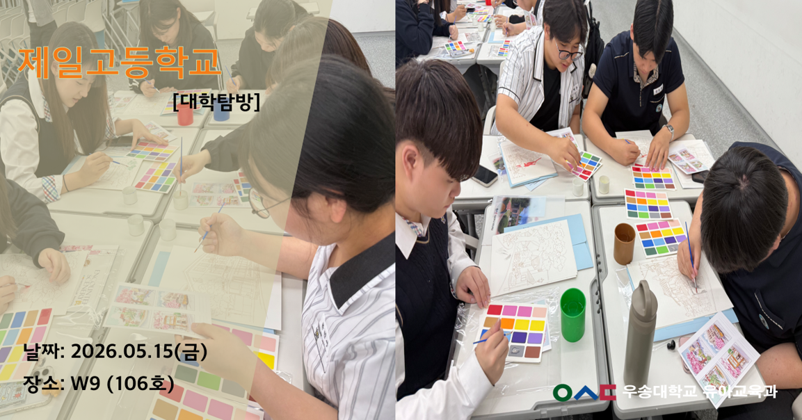 제일고등학교_대학탐방