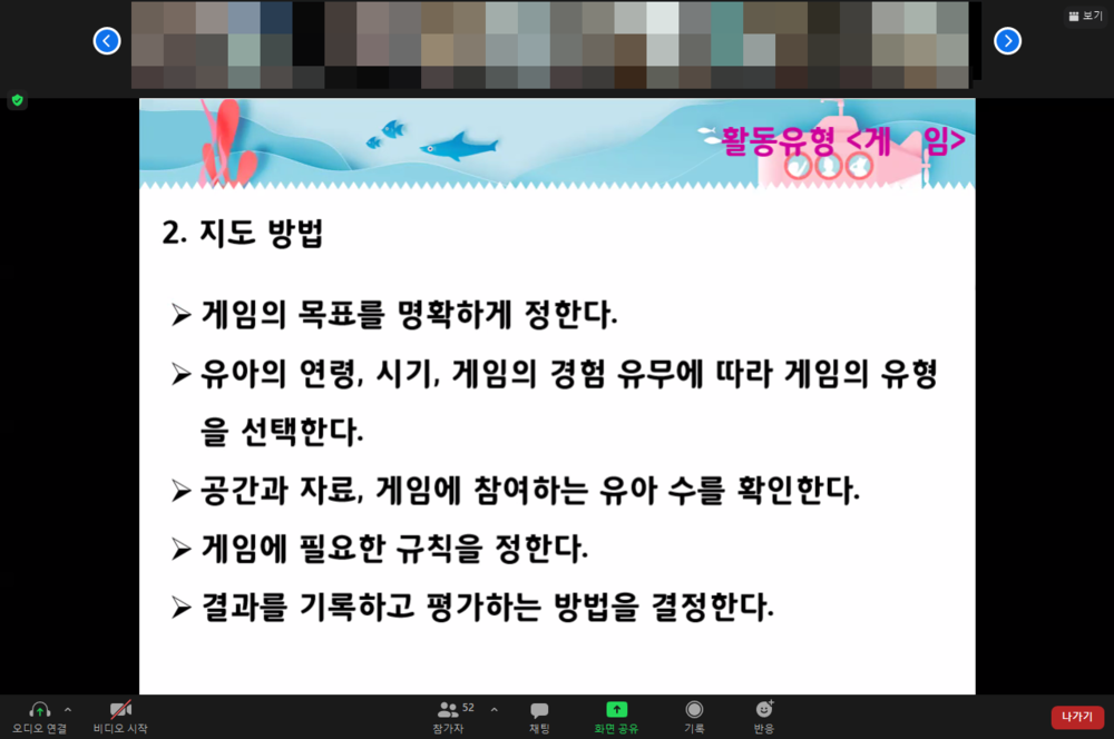 유아교육과 제2차 수업역량 강화 특강