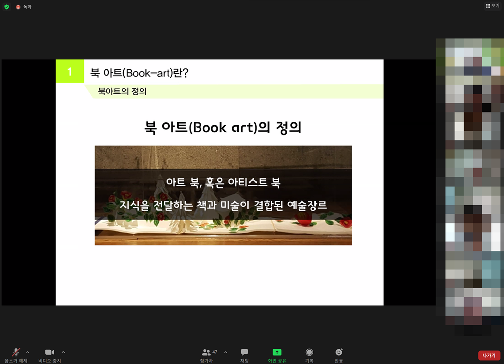 2020. 12. 18. 그림책, 예술로 다가가기 초청특강