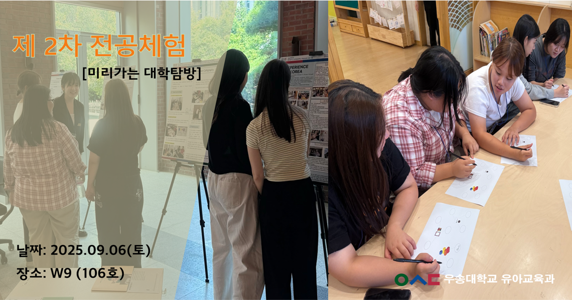 제 2차 전공체험