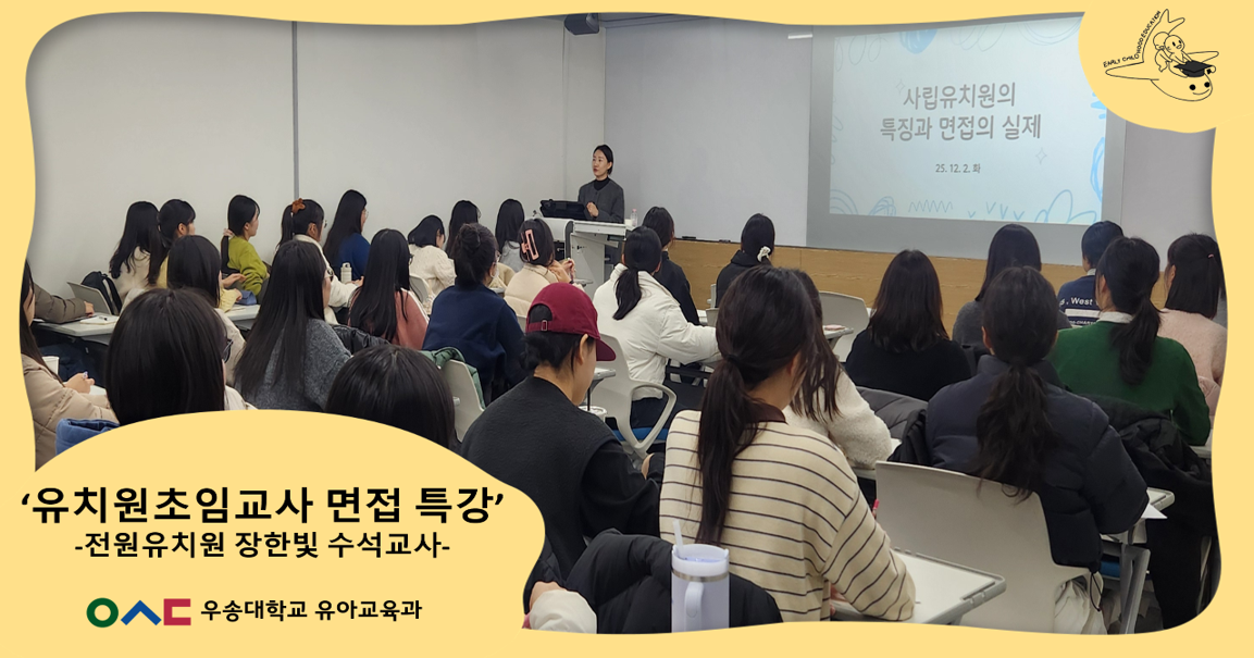 유치원초임교사 면접 특강_전원유치원 장한빛 수석교사
