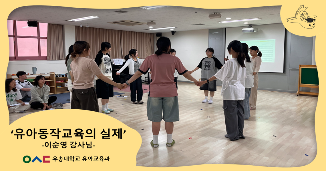 유아동작교육의 실제