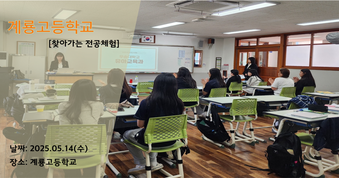 계룡고등학교