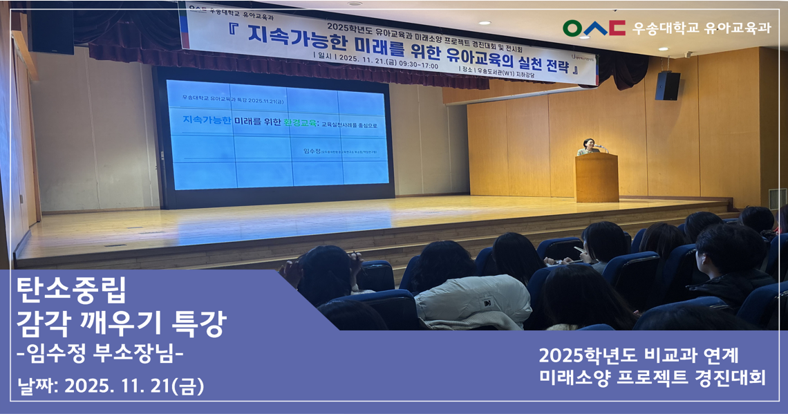 탄소중립 감각 깨우기 특강