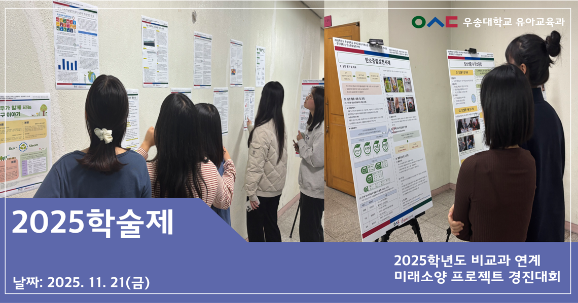 2025 학술제