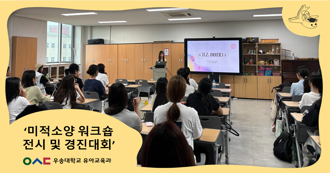 미적소양 워크숍 전시 및 경진대회