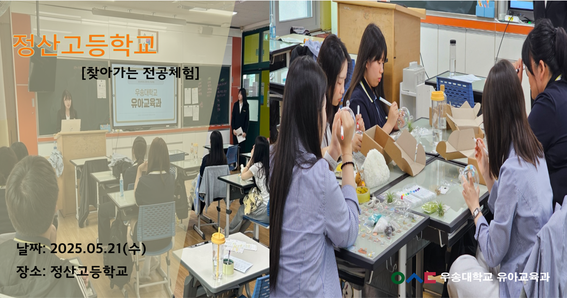 정산고등학교_찾아가는 전공체험