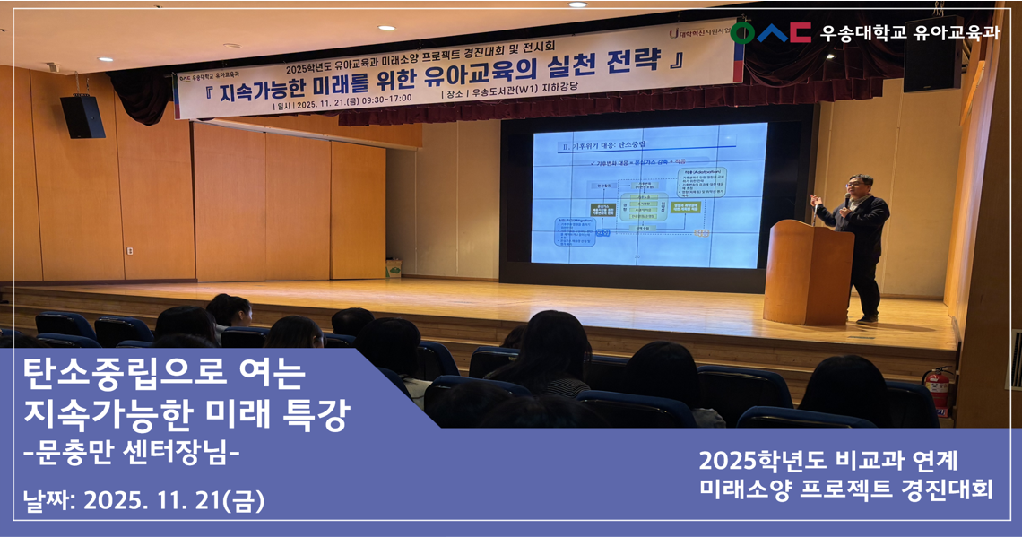 탄소중립으로 여는 지속가능한 미래 특강