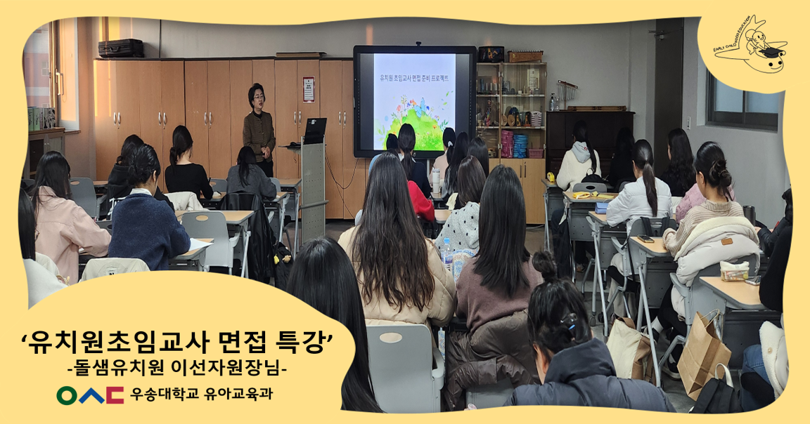 유치원초임교사 면접 특강_돌샘유치원 이선자원장님