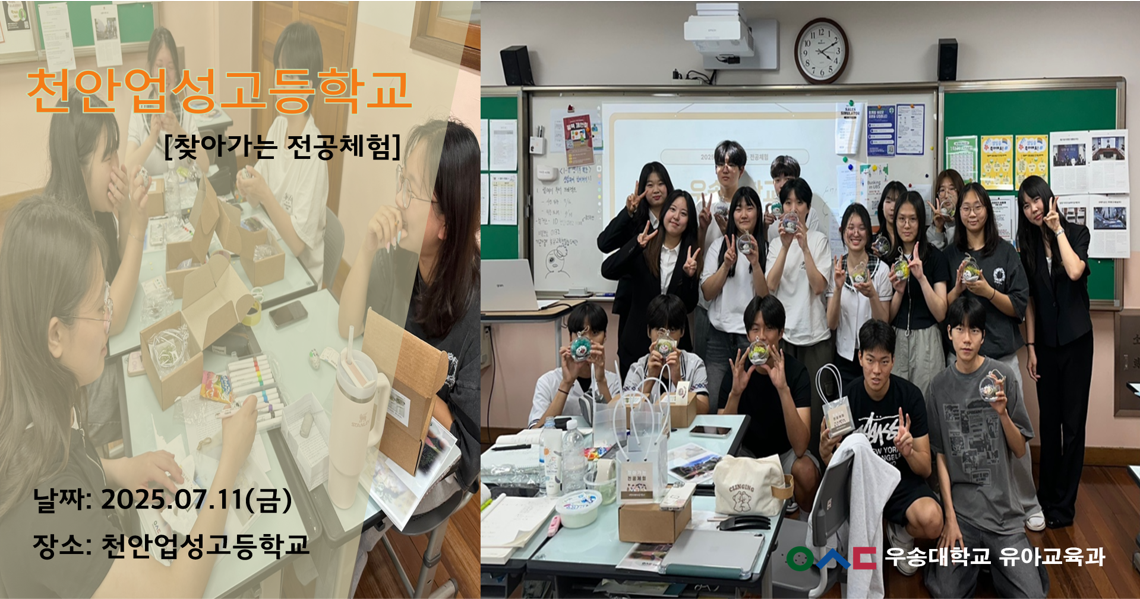 천안업성고등학교_찾아가는 전공체험