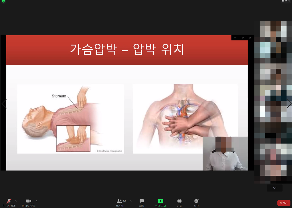 2020. 12. 18. 심폐소생술 초청특강