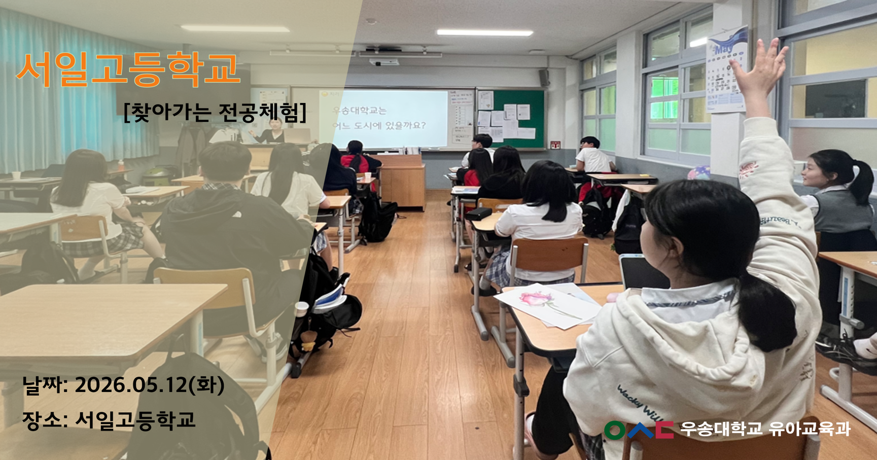 서일고등학교_찾아가는 전공 체험