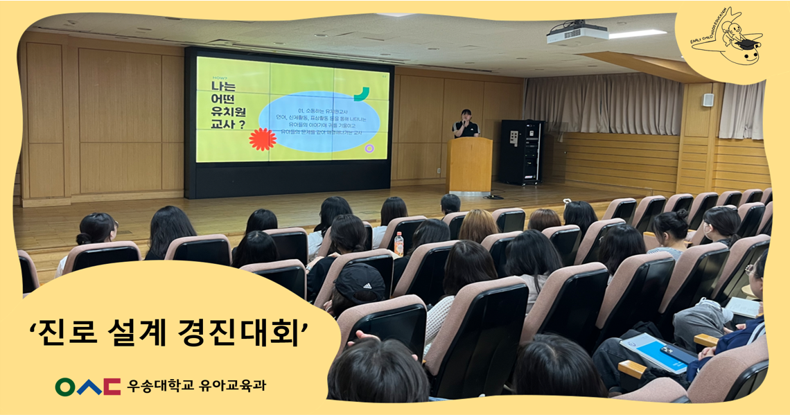 진로 설계 경진대회