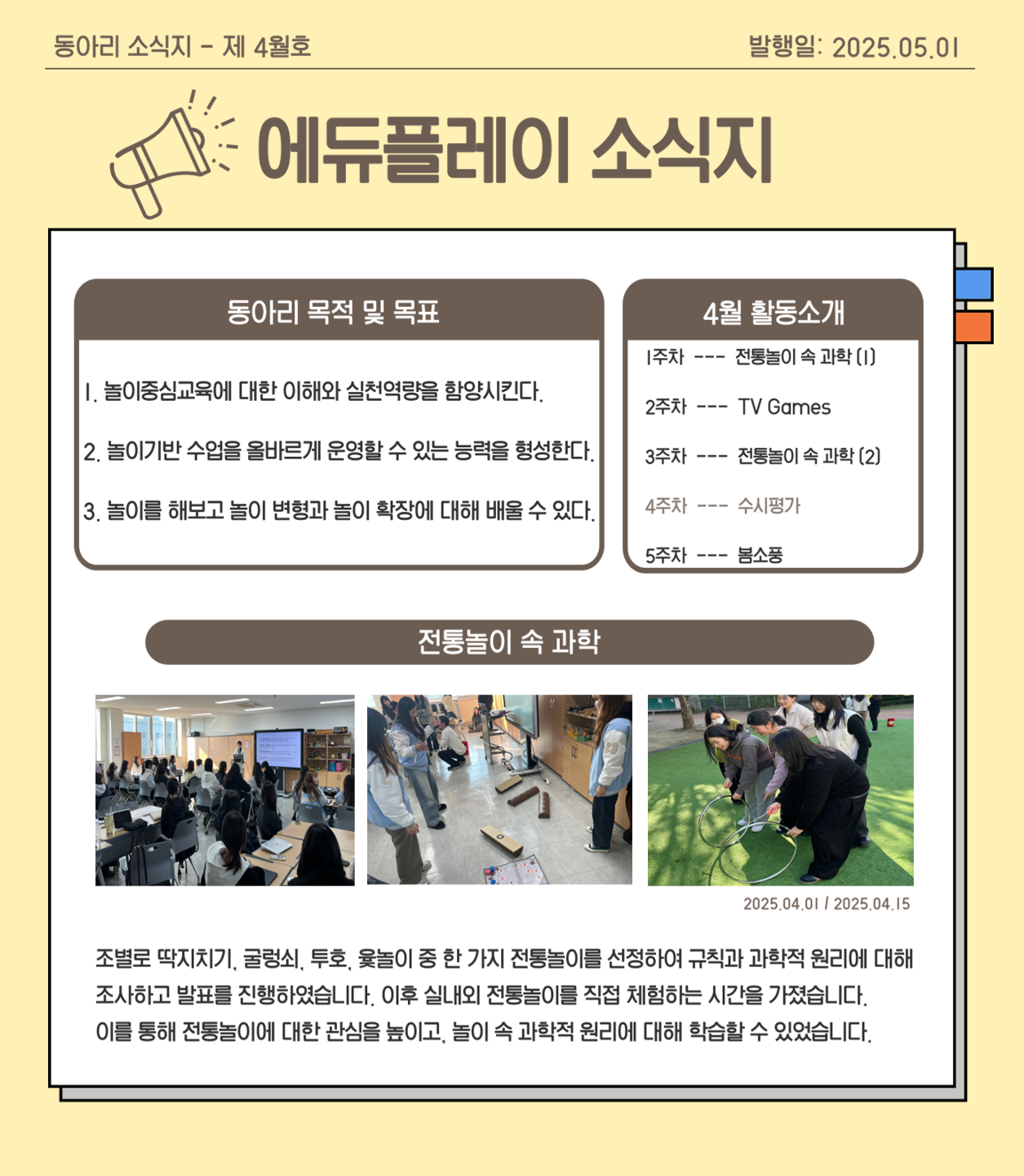 에듀플레이 소식지 / 자세히보기